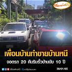 อยากดังเดี๋ยวจัดให้ รีเทิร์น part 3
